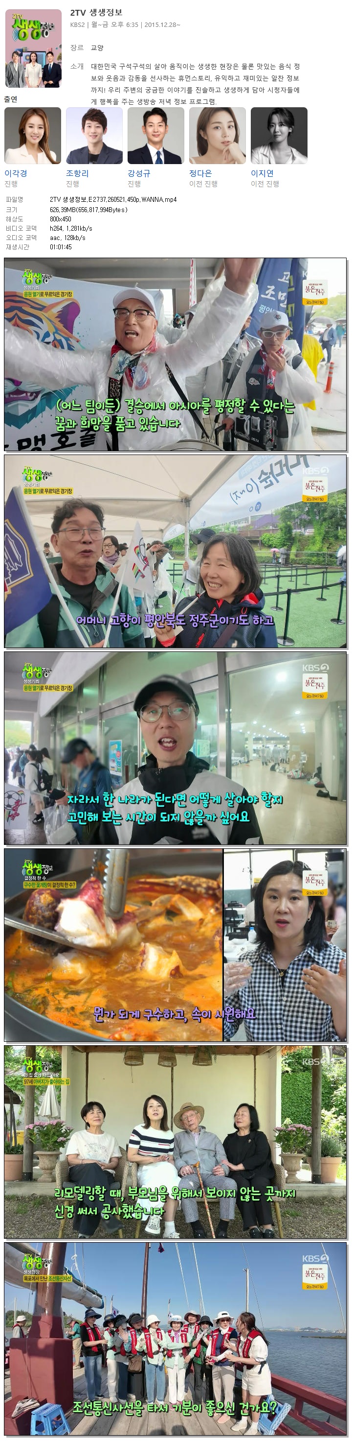 2TV 생생정보.E2737.260521.450p.WANNA