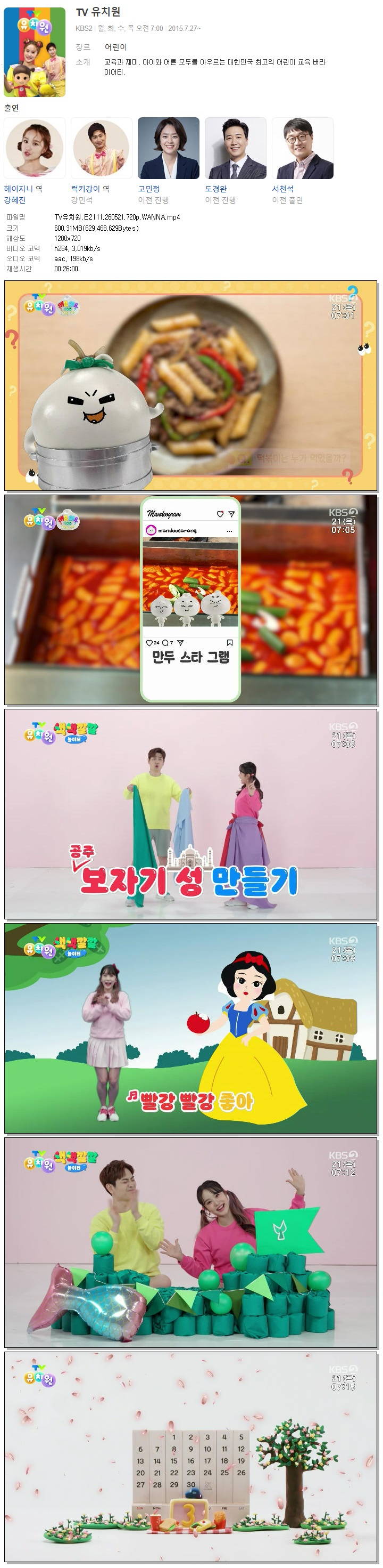 TV유치원.E2111.260521.720p.WANNA