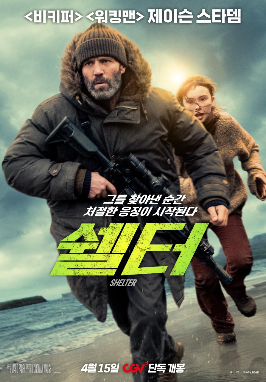 [고화질] [쉘터] 그를 찾아낸 순간 처절한 응징이 시작된다 1080p...