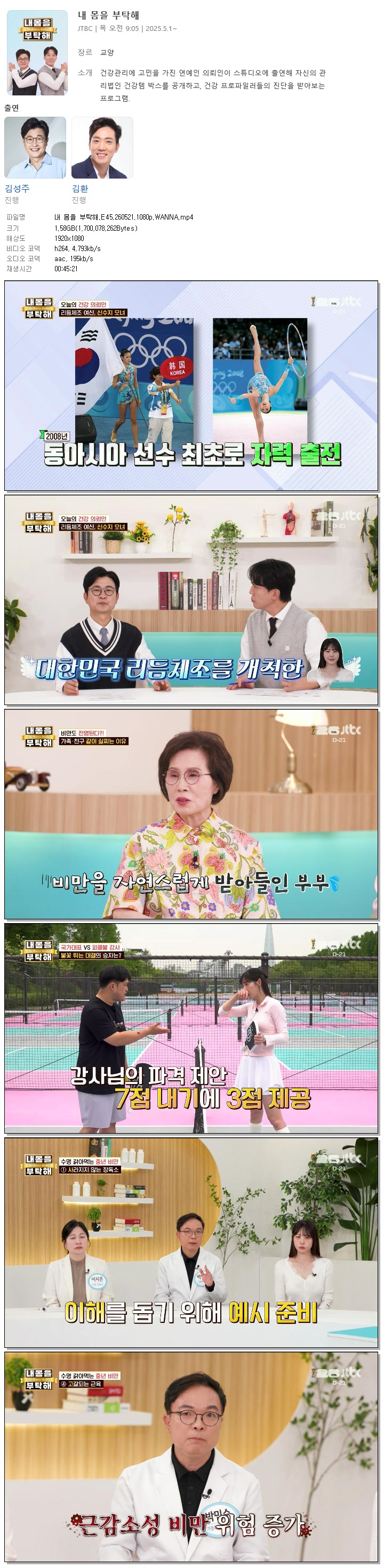 내 몸을 부탁해.E45.260521.1080p.WANNA