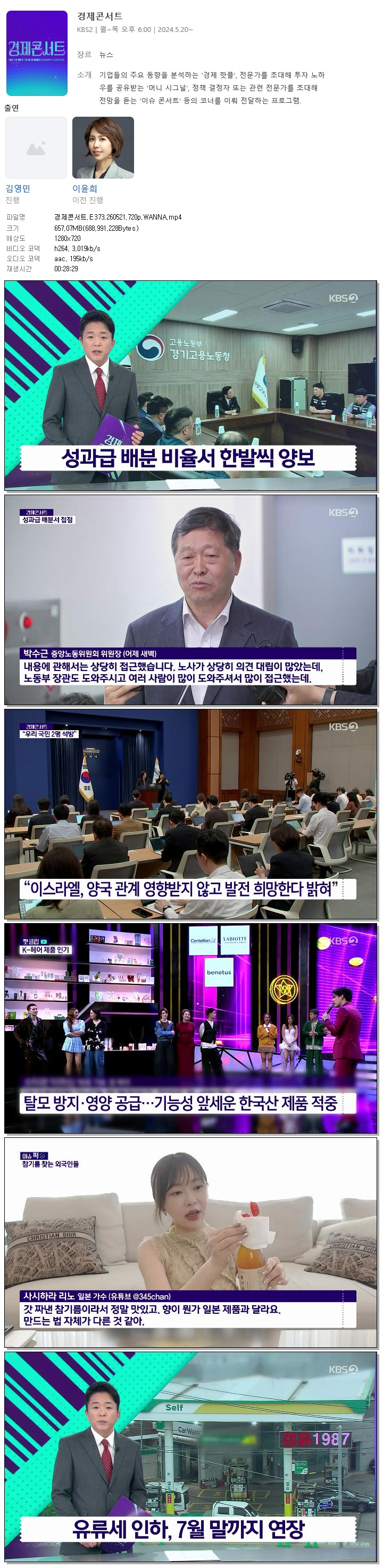경제콘서트.E373.260521.720p.WANNA