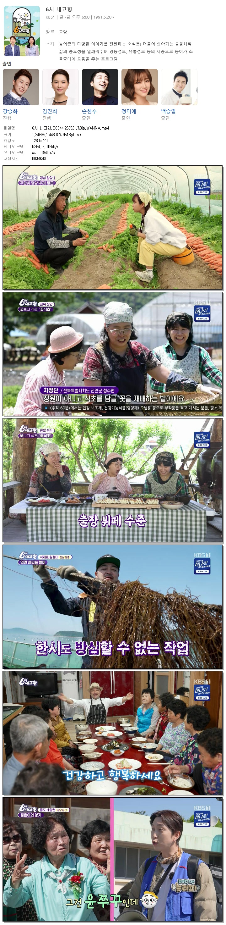 6시 내고향.E8544.260521.720p.WANNA
