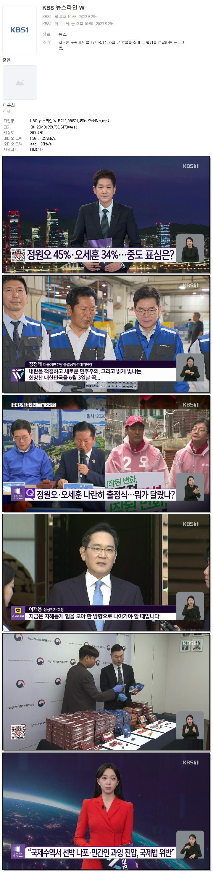 KBS 뉴스라인W.E719.260521.450p.WANNA