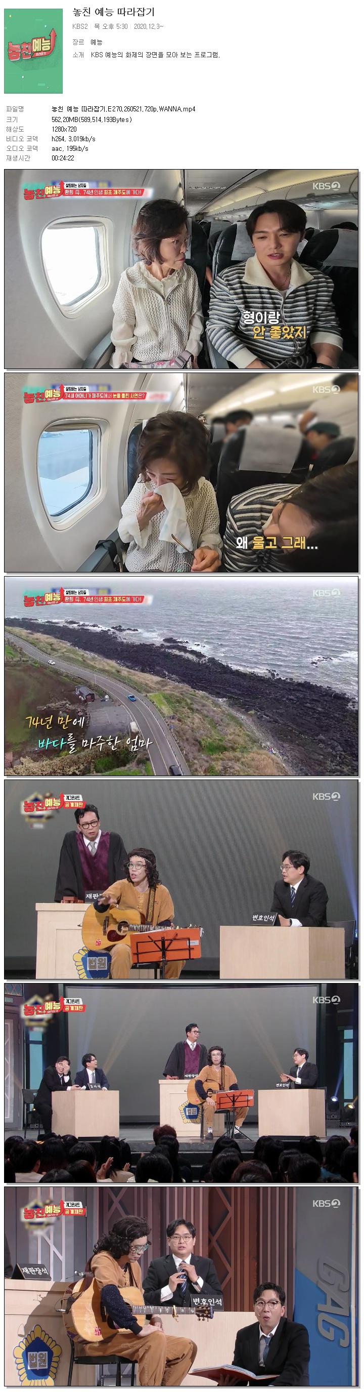놓친 예능 따라잡기.E270.260521.720p.WANNA