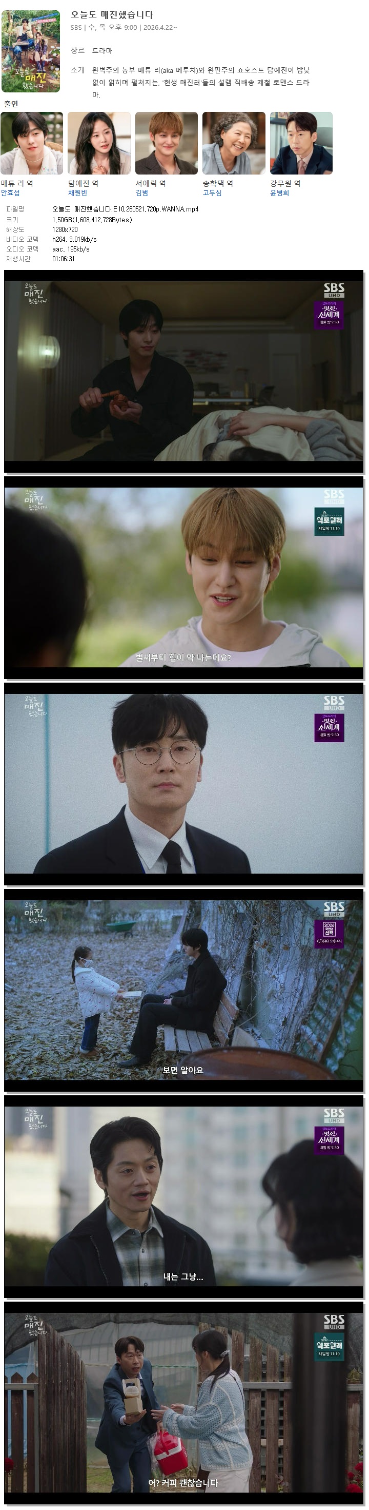 오늘도 매진했습니다.E10.260521.720p.WANNA