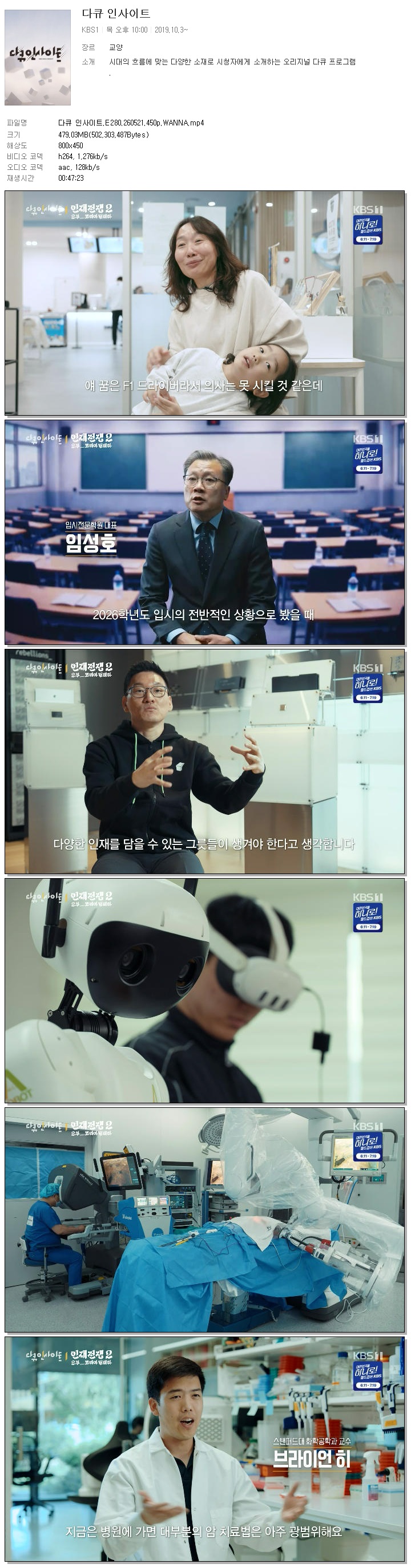 다큐 인사이트.E280.260521.450p.WANNA