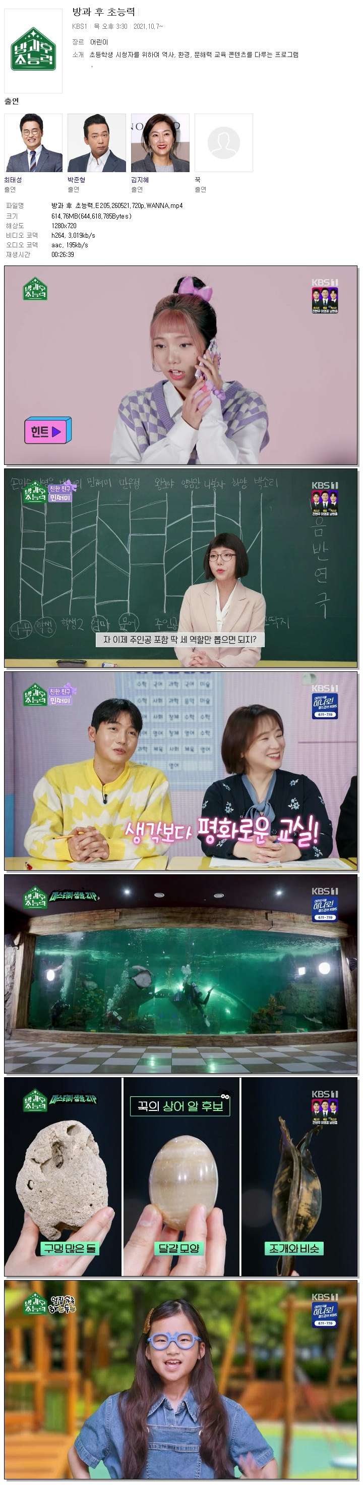 방과 후 초능력.E205.260521.720p.WANNA