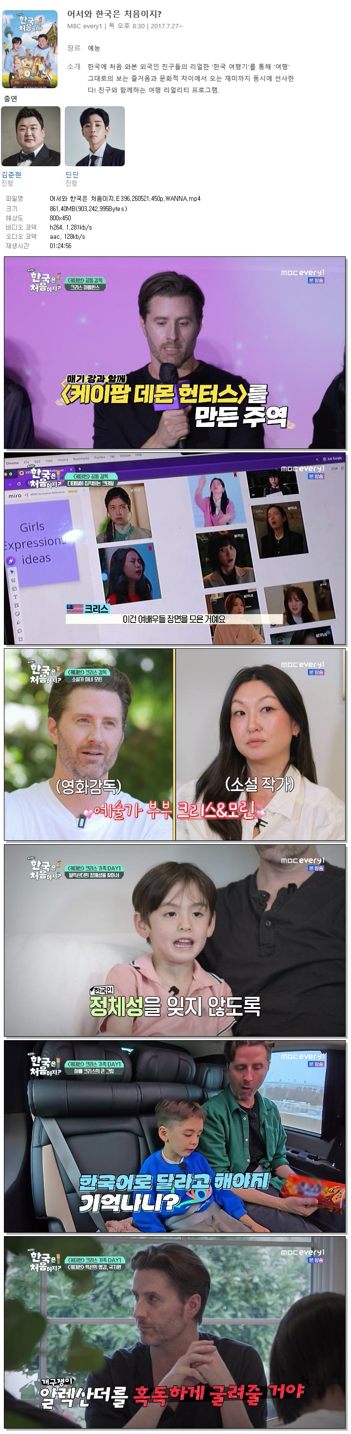 어서와 한국은 처음이지.E396.260521.450p.WANNA