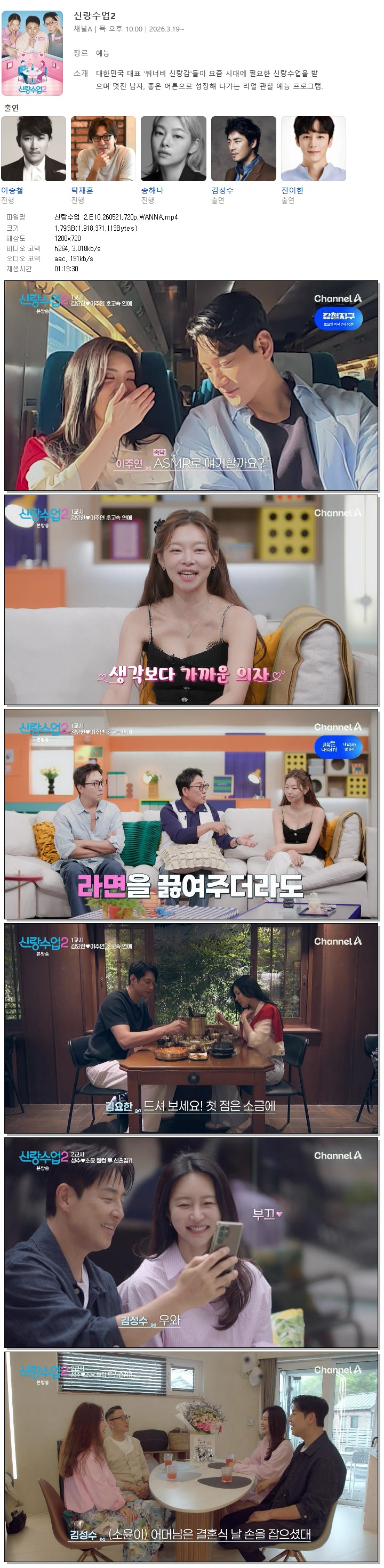 신랑수업 2.E10.260521.720p.WANNA