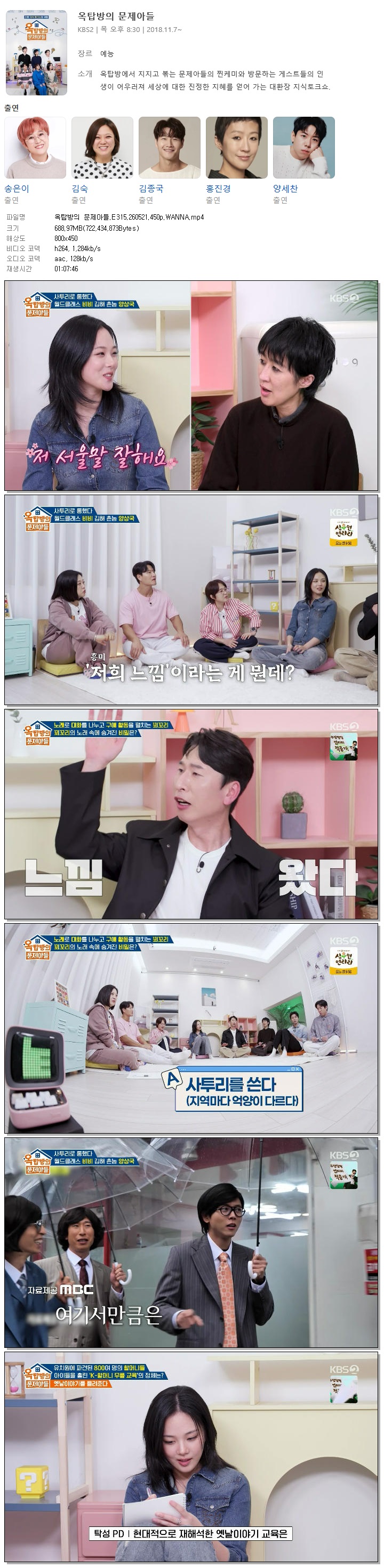 옥탑방의 문제아들.E315.260521.450p.WANNA