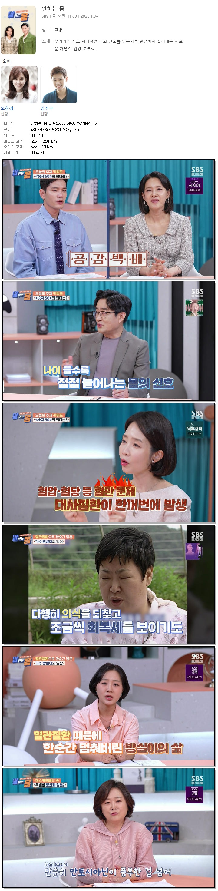 말하는 몸.E16.260521.450p.WANNA