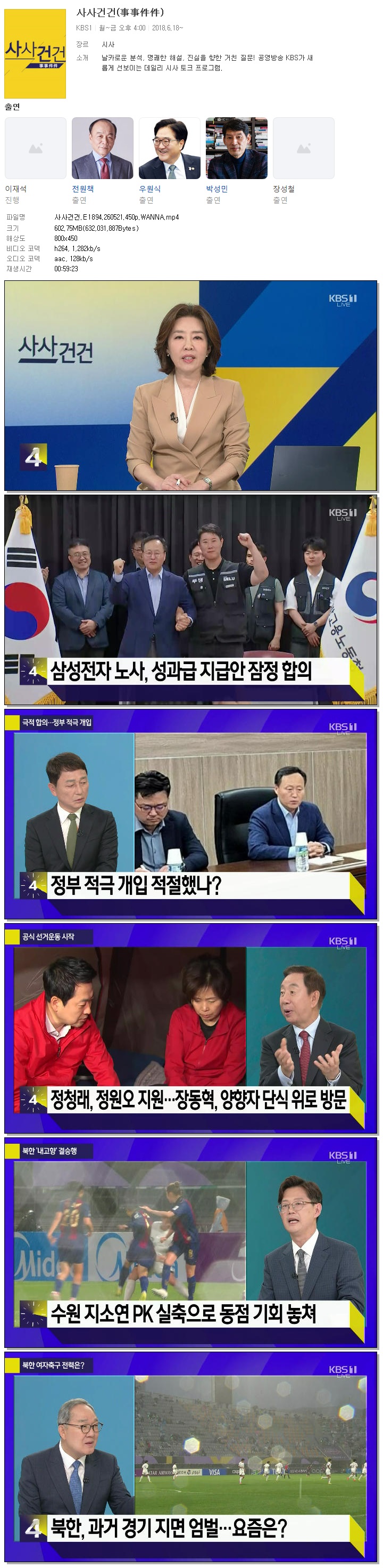 사사건건.E1894.260521.450p.WANNA