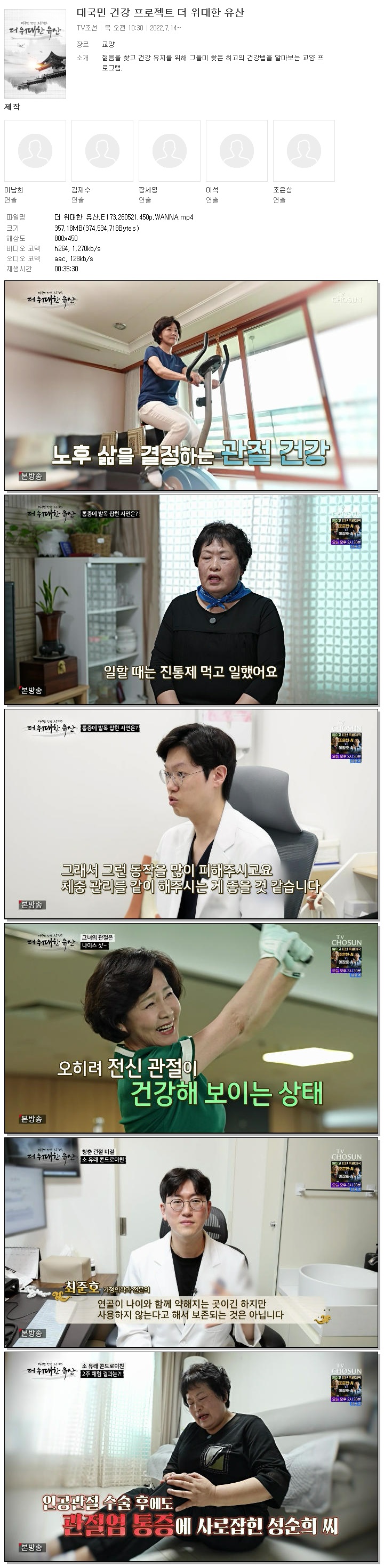 더 위대한 유산.E173.260521.450p.WANNA