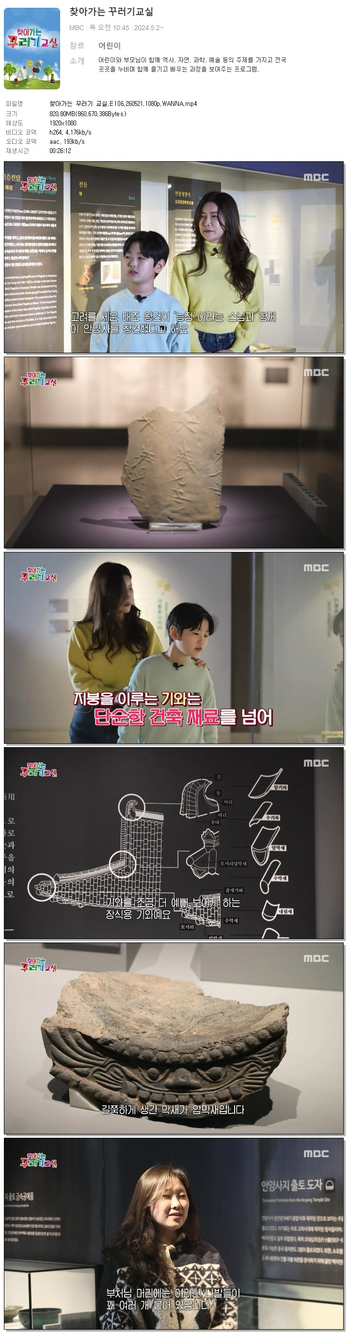 찾아가는 꾸러기 교실.E106.260521.1080p.WANNA