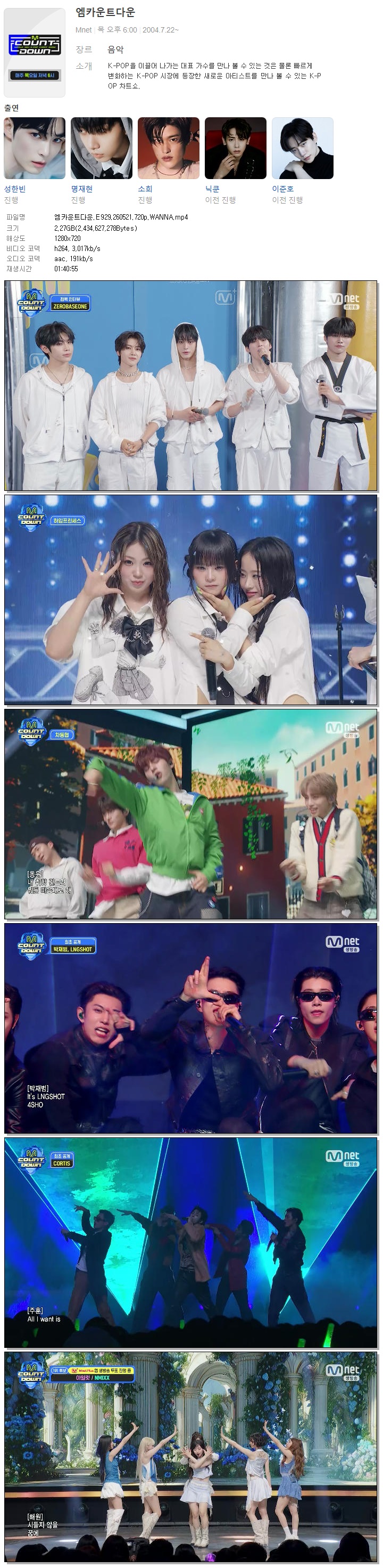 엠카운트다운.E929.260521.720p.WANNA