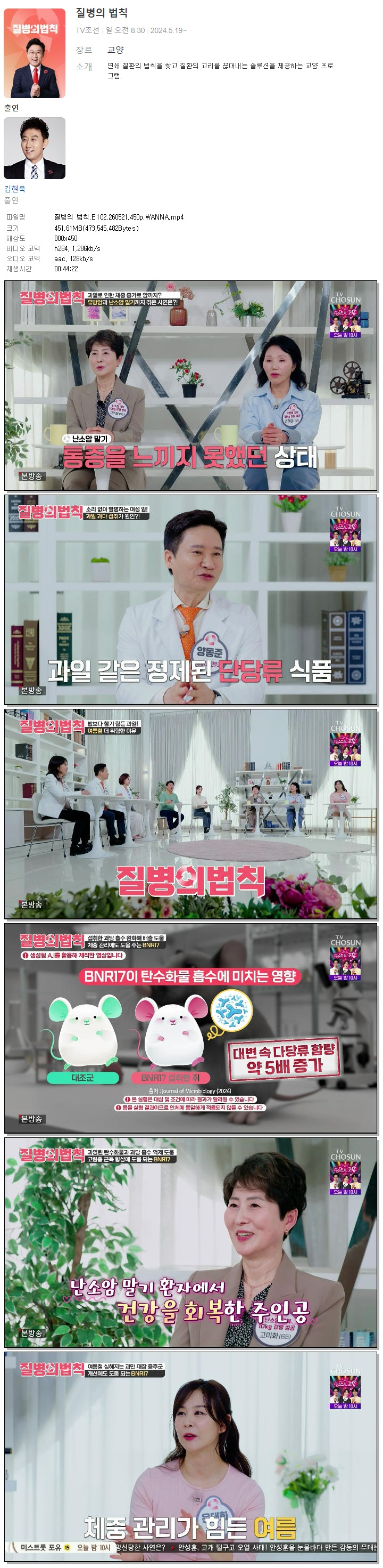 질병의 법칙.E102.260521.450p.WANNA
