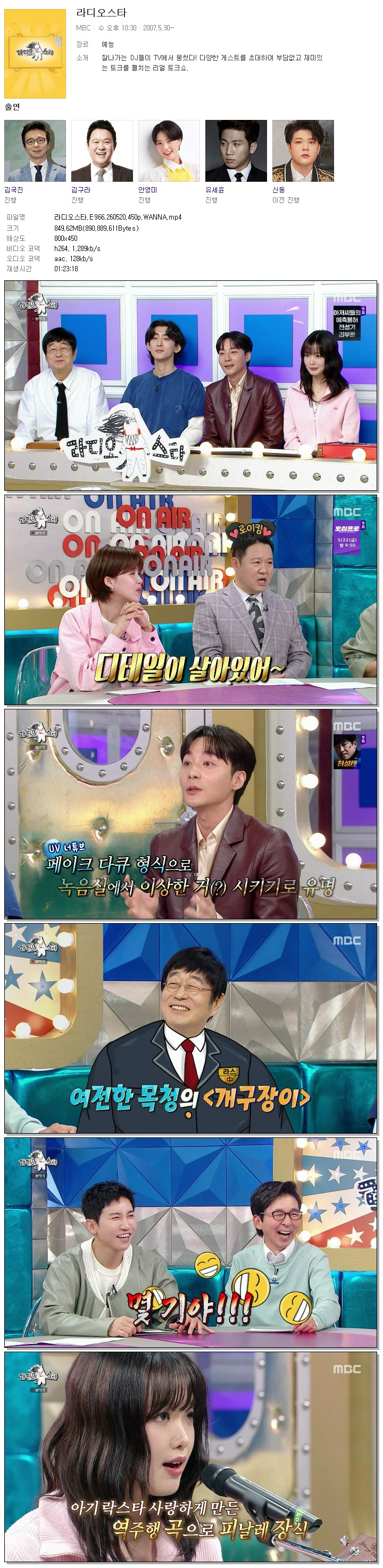라디오스타.E966.260520.450p.WANNA