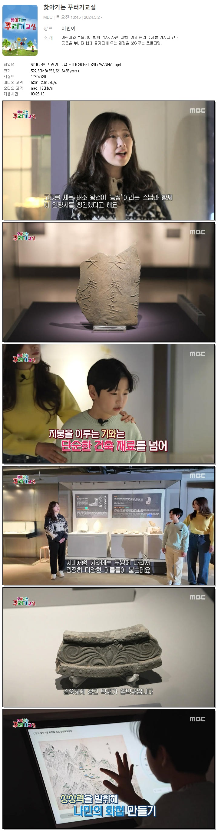 찾아가는 꾸러기 교실.E106.260521.720p.WANNA