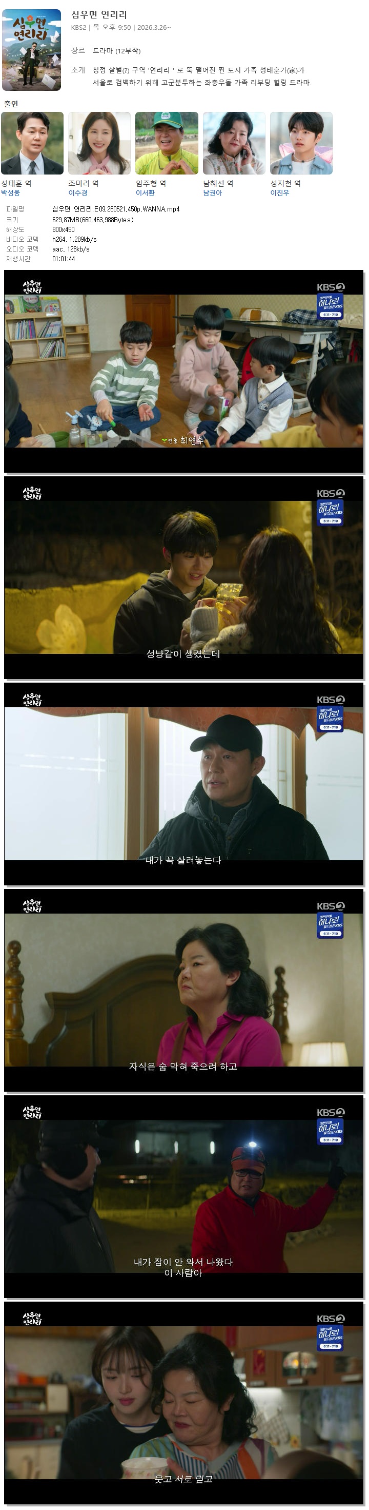 심우면 연리리.E09.260521.450p.WANNA