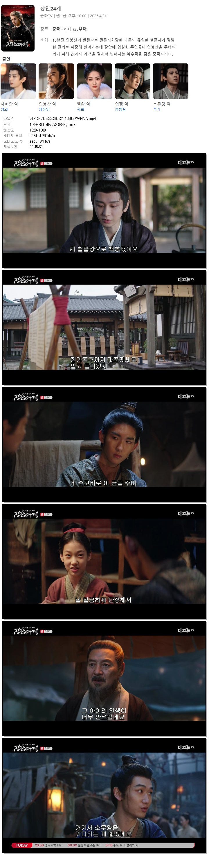 장안24계.E23.260521.1080p.WANNA