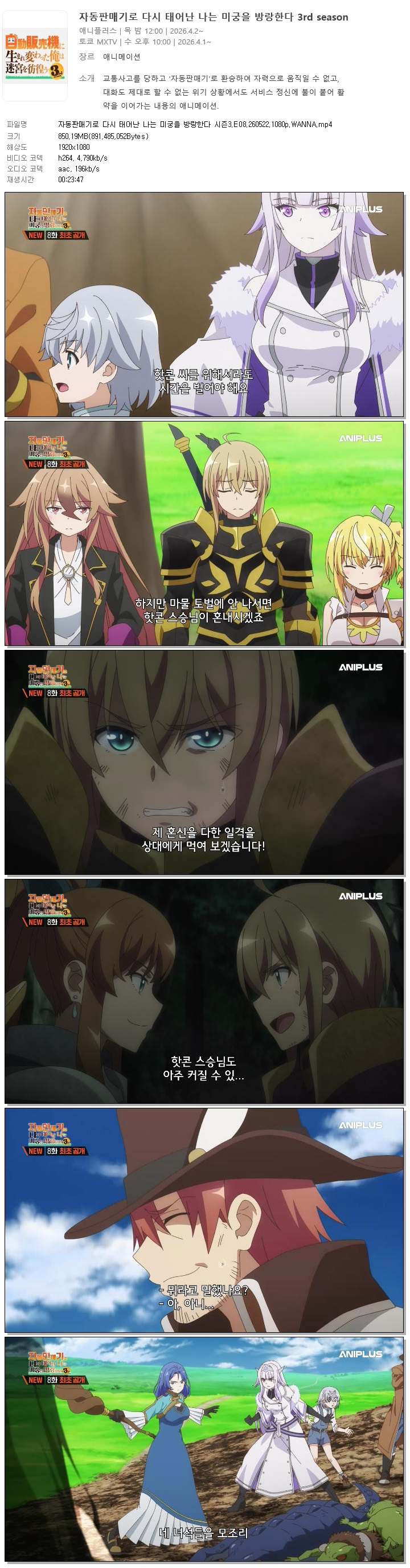 자동판매기로 다시 태어난 나는 미궁을 방랑한다 시즌3.E08.260522..