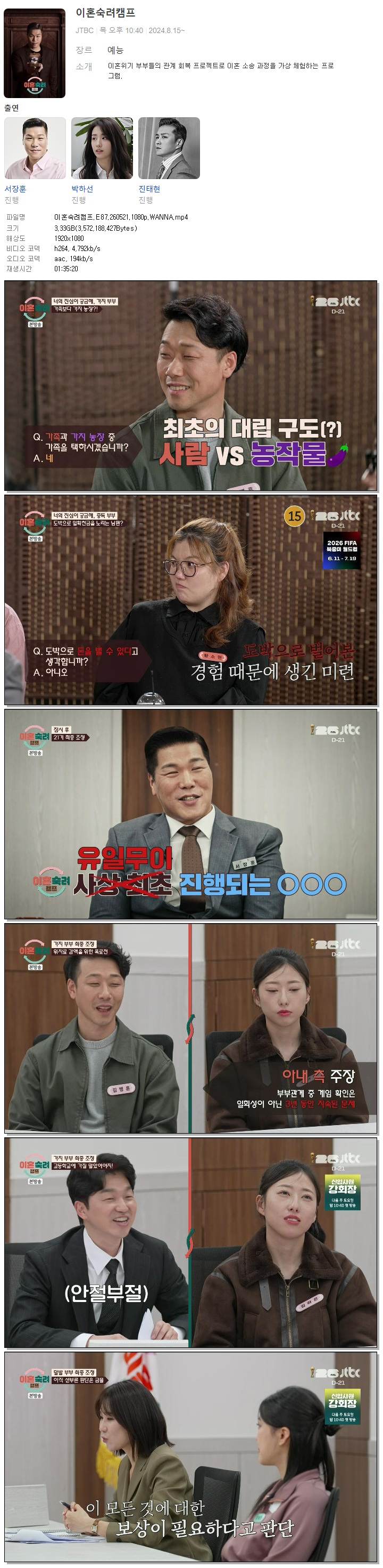 이혼숙려캠프.E87.260521.1080p.WANNA