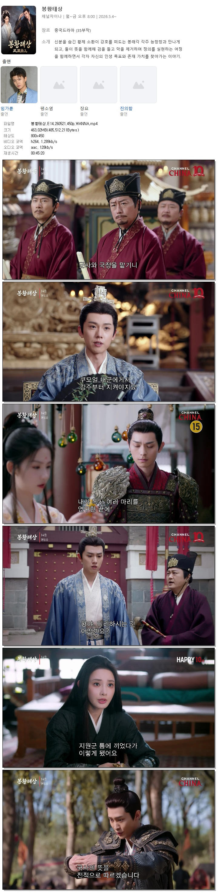 봉황태상.E14.260521.450p.WANNA