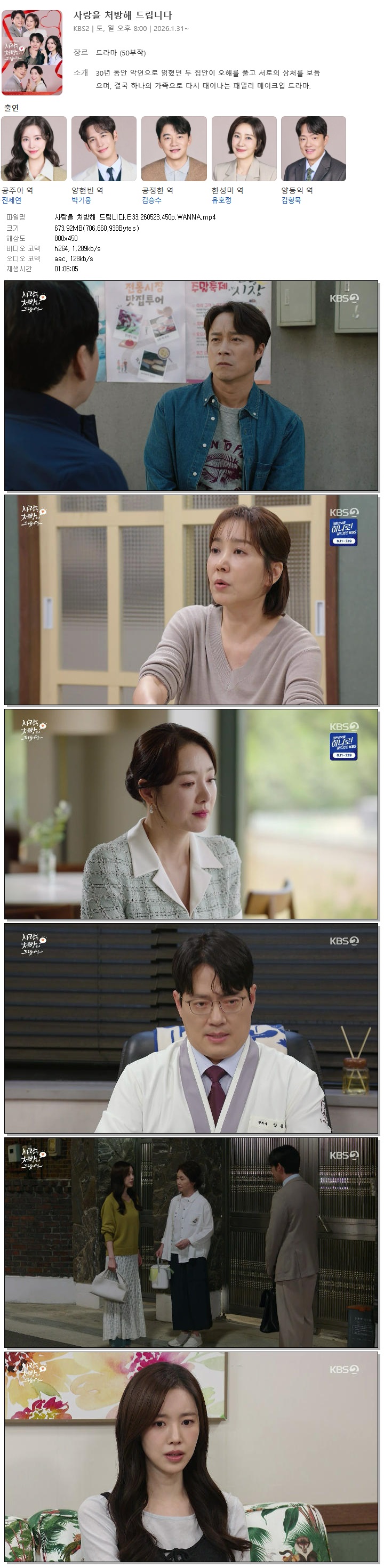 사랑을 처방해 드립니다.E33.260523.450p.WANNA