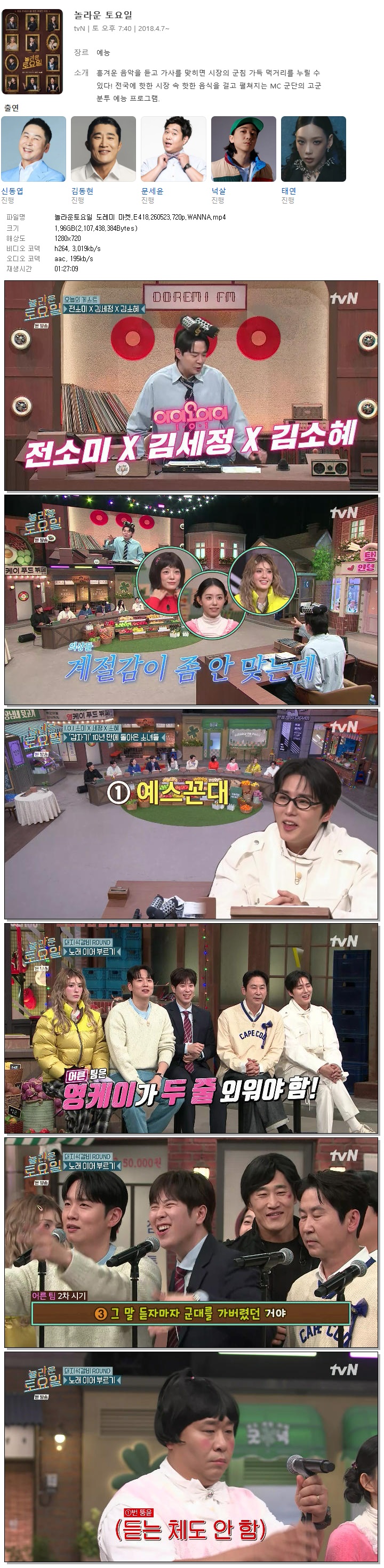 놀라운토요일 도레미 마켓.E418.260523.720p.WANNA