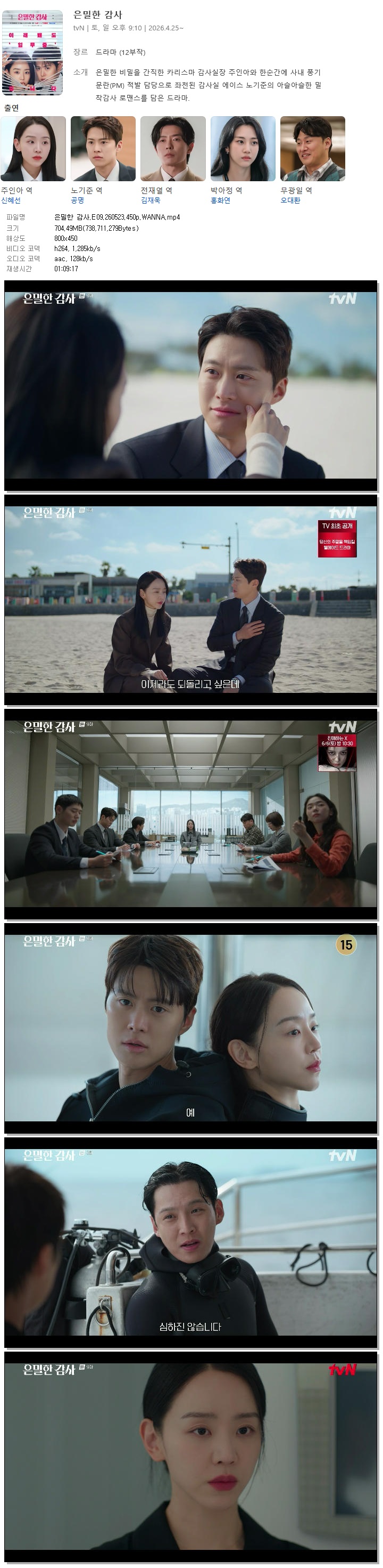 은밀한 감사.E09.260523.450p.WANNA