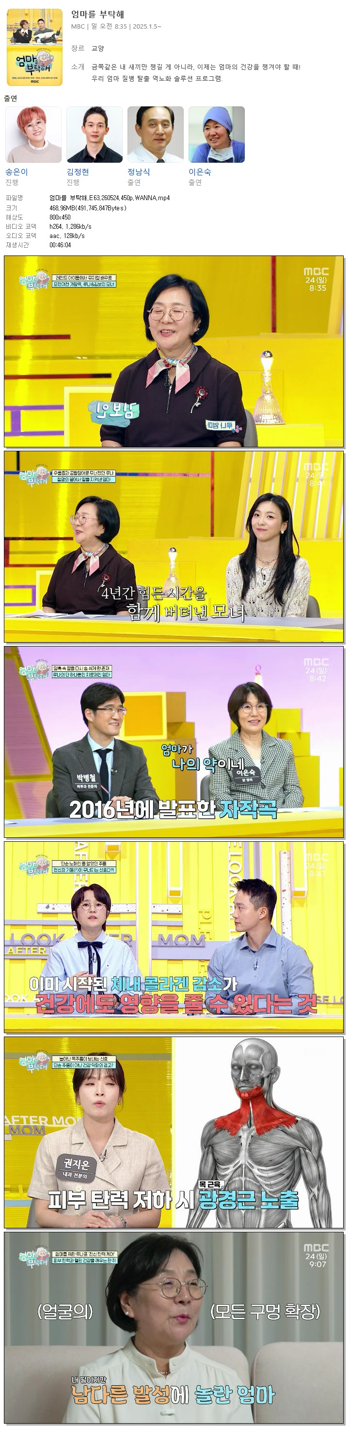 엄마를 부탁해.E63.260524.450p.WANNA