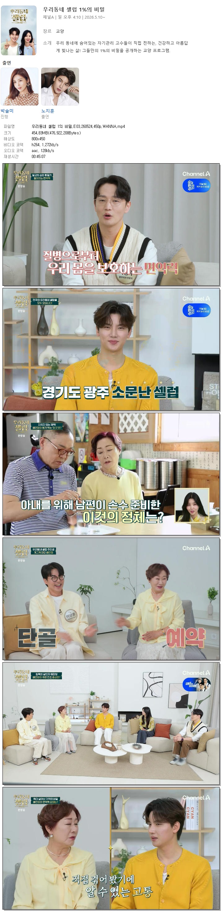 우리동네 셀럽 1의 비밀.E03.260524.450p.WANNA