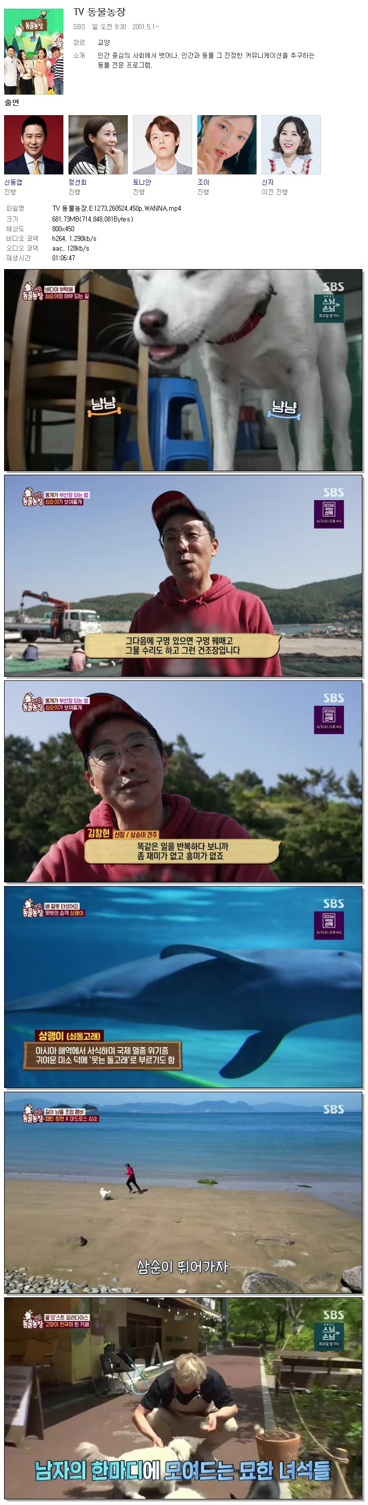 TV 동물농장.E1273.260524.450p.WANNA