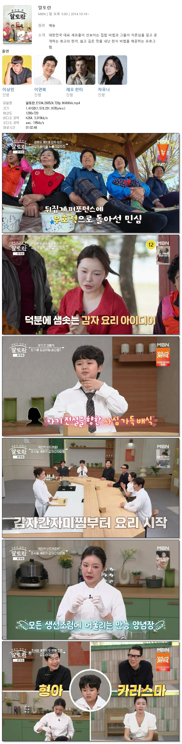 알토란.E594.260524.720p.WANNA