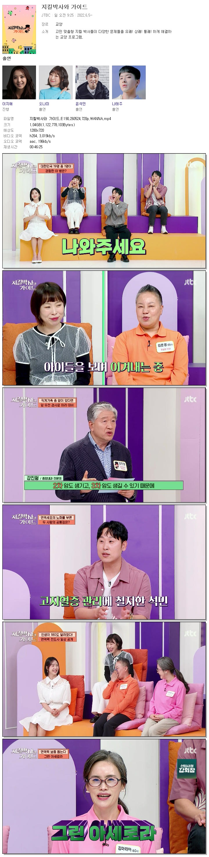 지킬박사와 가이드.E190.260524.720p.WANNA