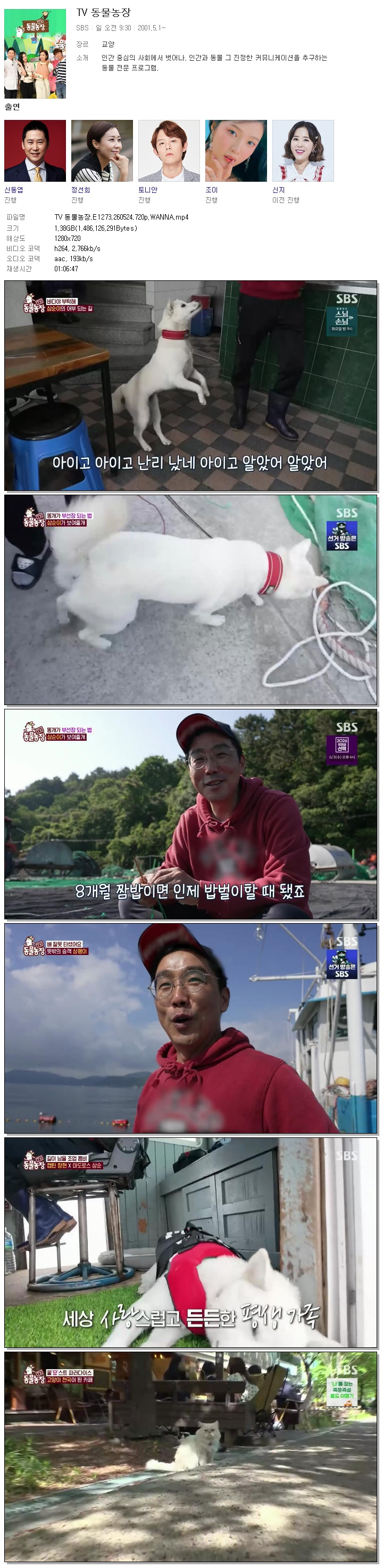 TV 동물농장.E1273.260524.720p.WANNA