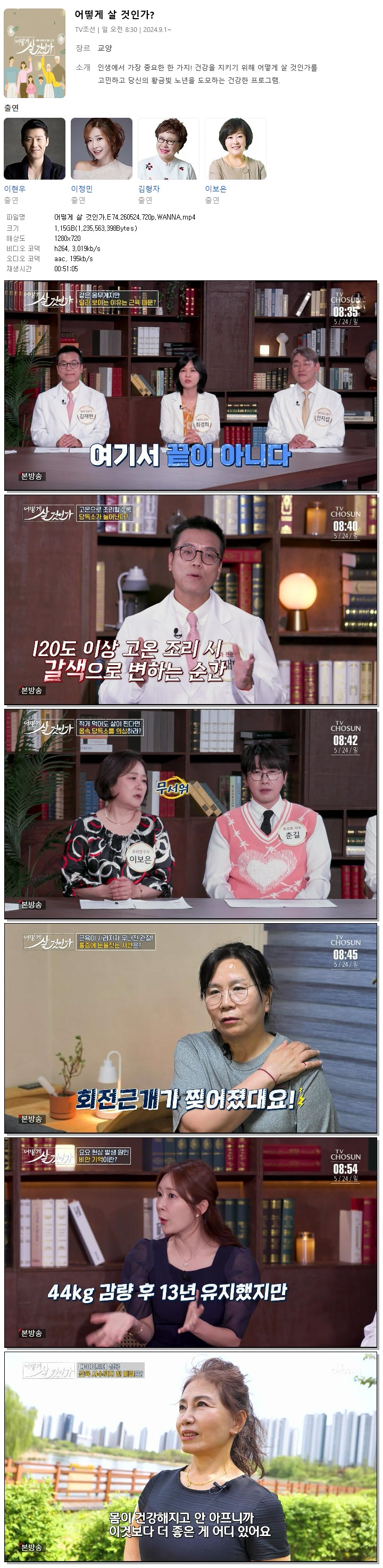 어떻게 살 것인가.E74.260524.720p.WANNA