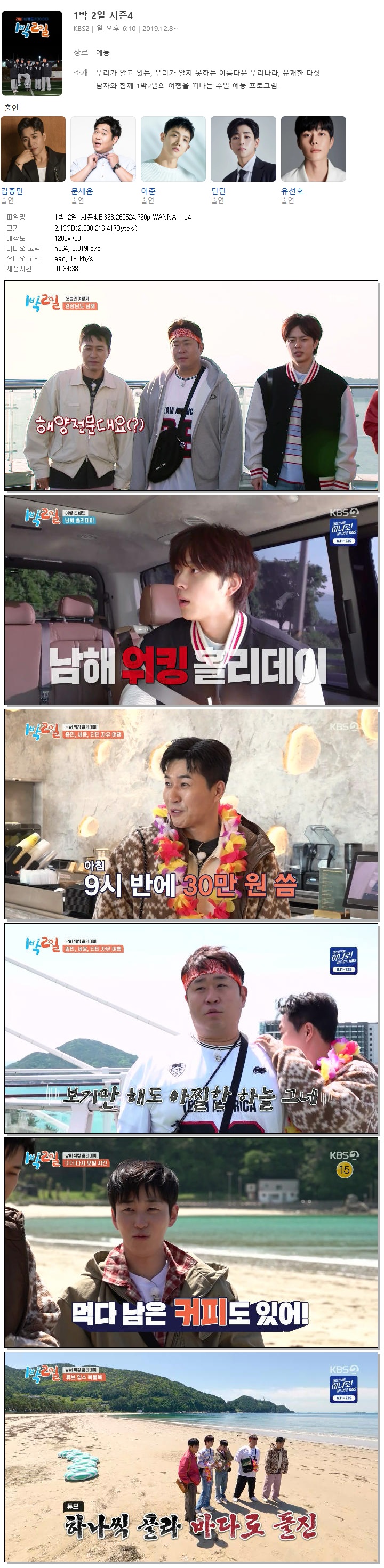 1박 2일 시즌4.E328.260524.720p.WANNA