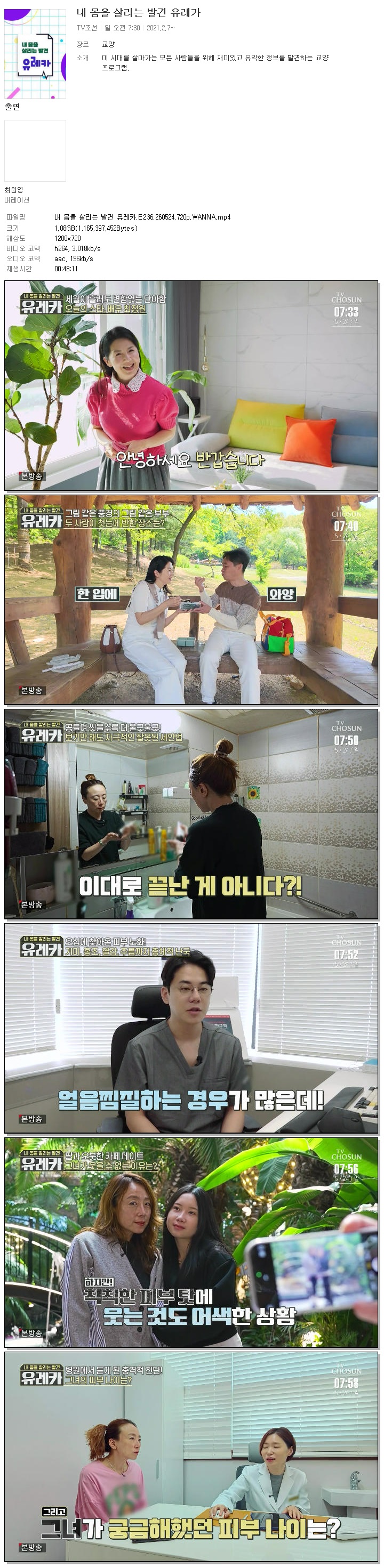 내 몸을 살리는 발견 유레카.E236.260524.720p.WANNA