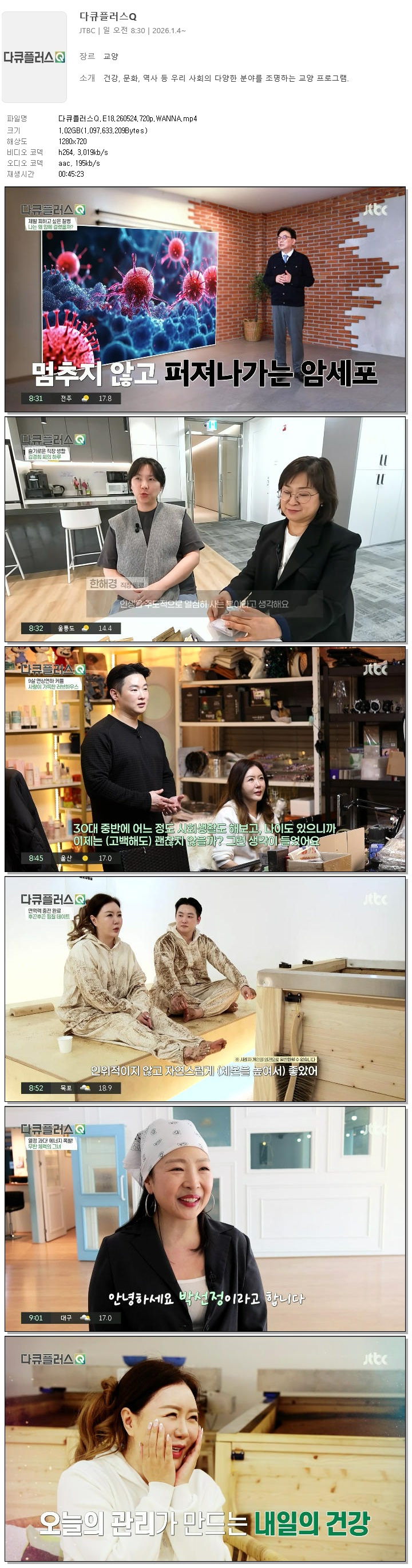 다큐플러스Q.E18.260524.720p.WANNA