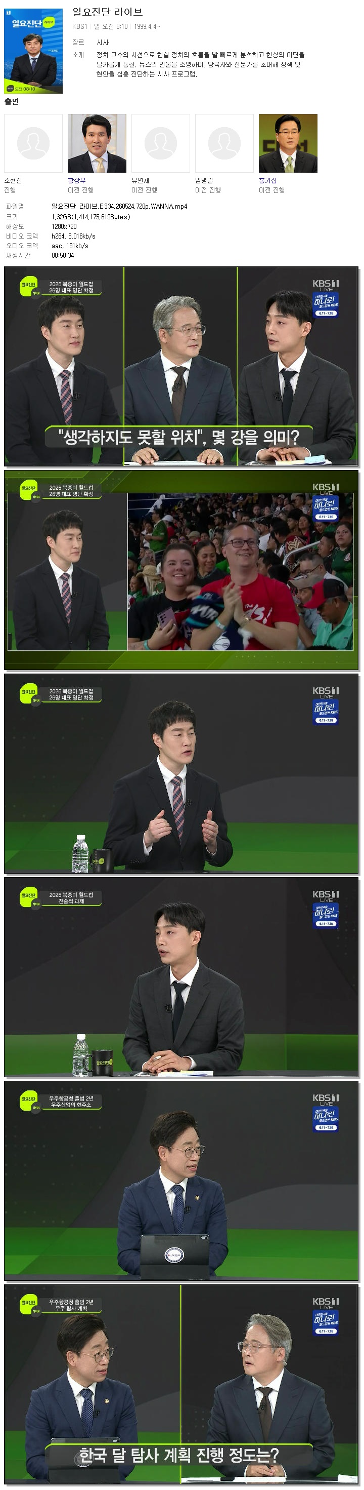 일요진단 라이브.E334.260524.720p.WANNA