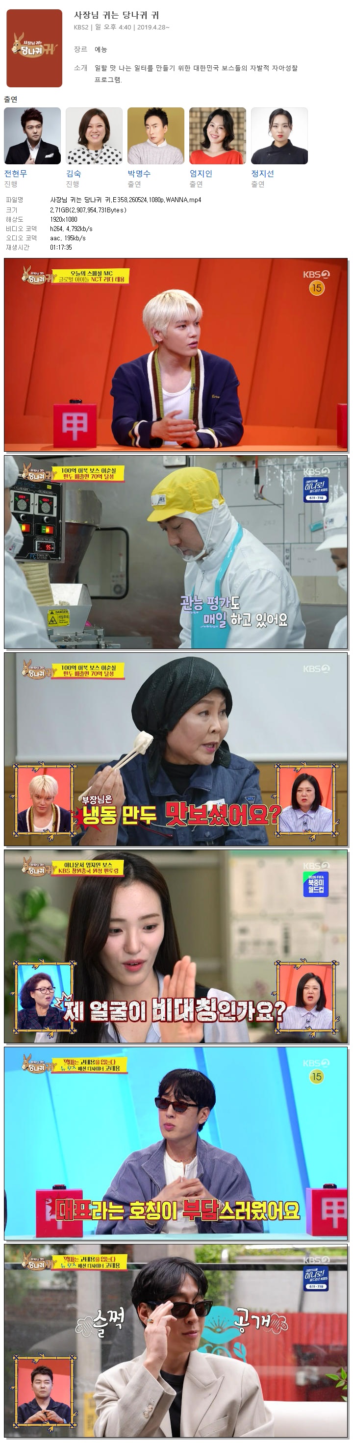 사장님 귀는 당나귀 귀.E358.260524.1080p.WANNA