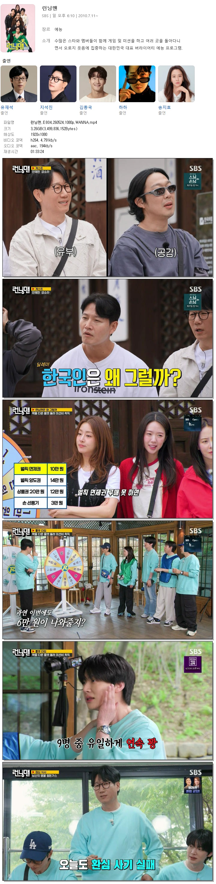 런닝맨.E804.260524.1080p.WANNA