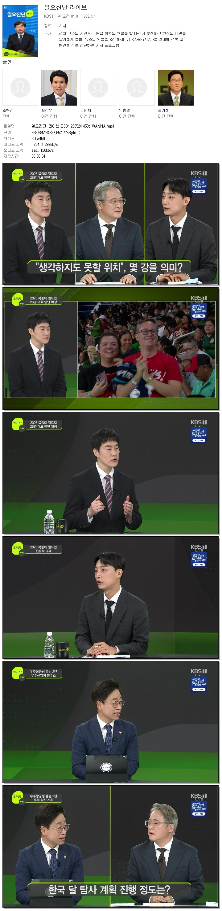 일요진단 라이브.E334.260524.450p.WANNA