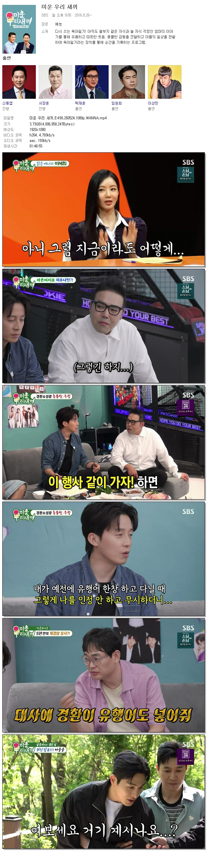 미운 우리 새끼.E496.260524.1080p.WANNA