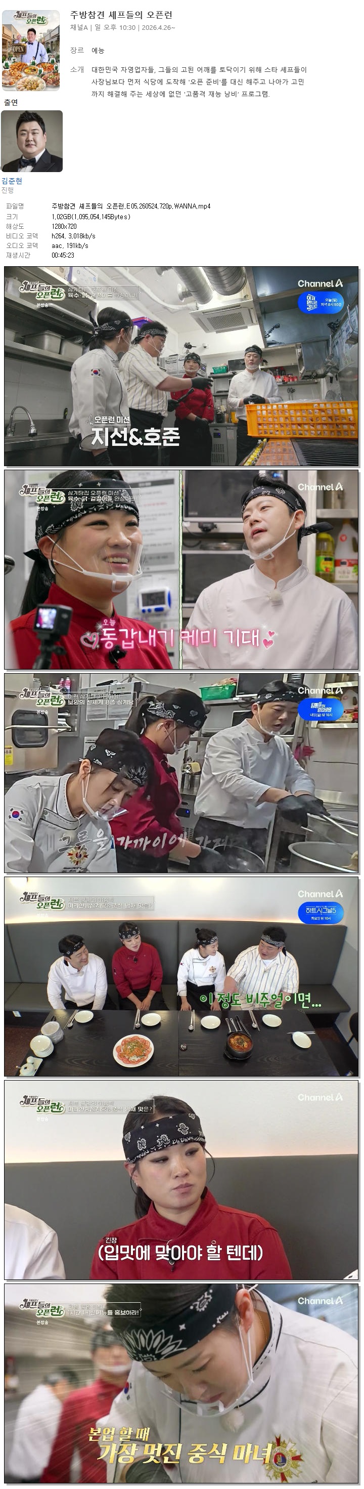 주방참견 셰프들의 오픈런.E05.260524.720p.WANNA