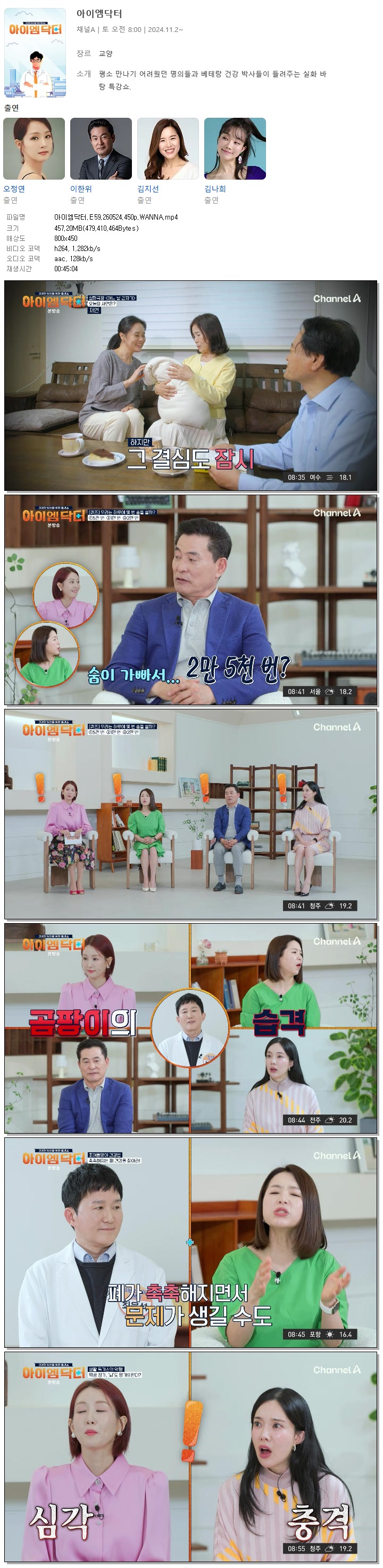 아이엠닥터.E59.260524.450p.WANNA