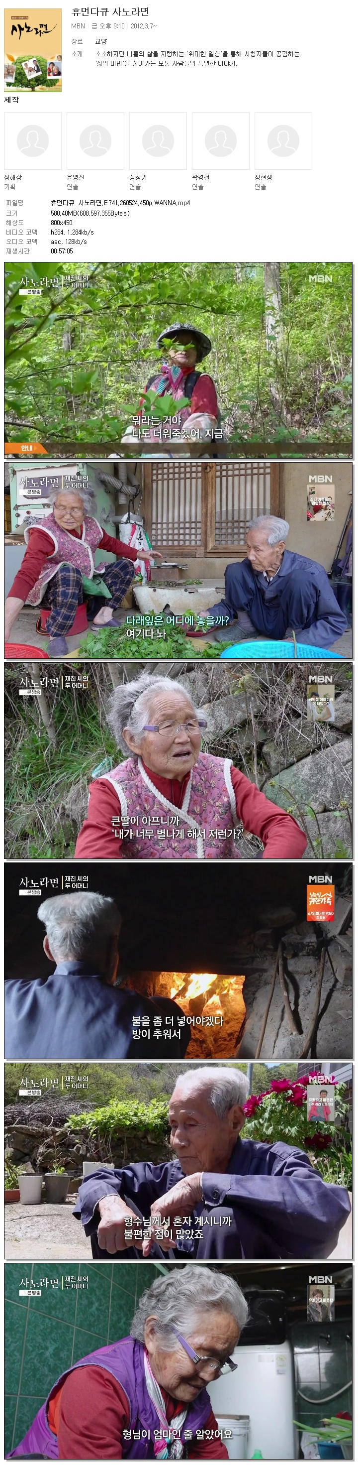 휴먼다큐 사노라면.E741.260524.450p.WANNA