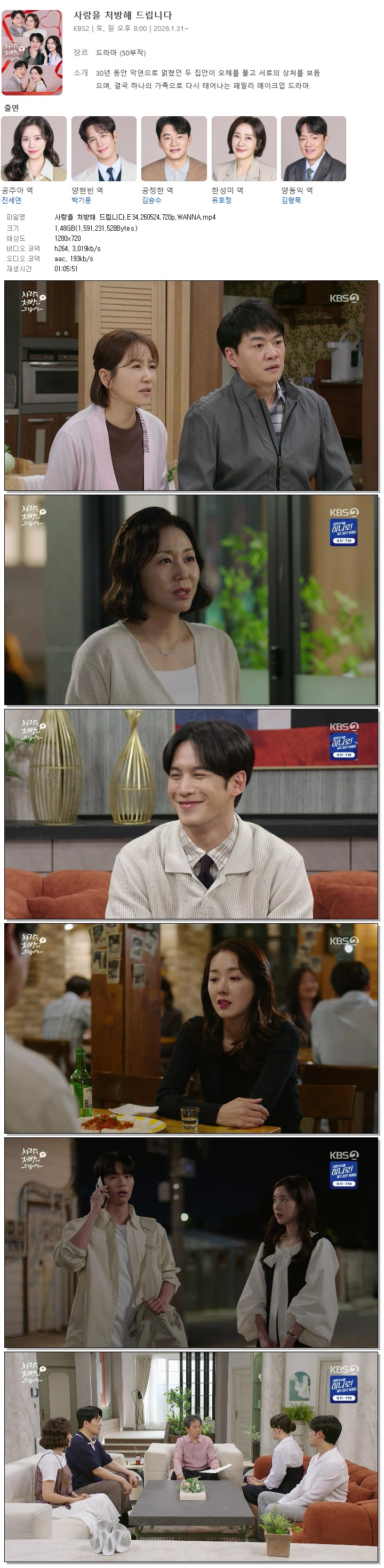 사랑을 처방해 드립니다.E34.260524.720p.WANNA