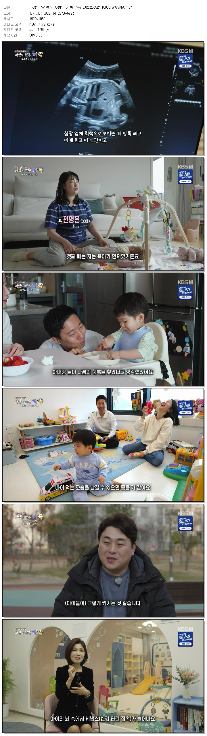 가정의 달 특집 사랑의 기록 가족.E02.260524.1080p.WANNA